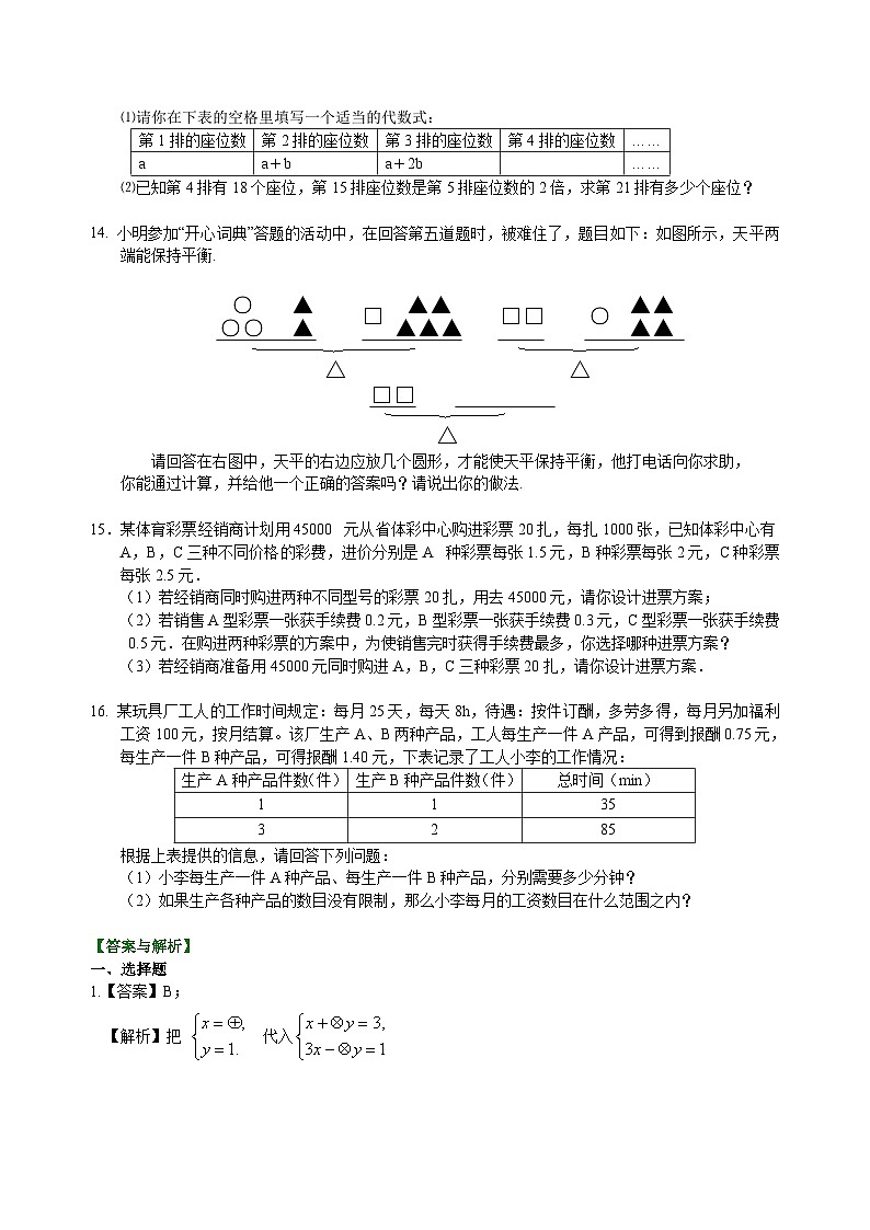 初中数学中考复习：09一次方程及方程组(含答案)第2页