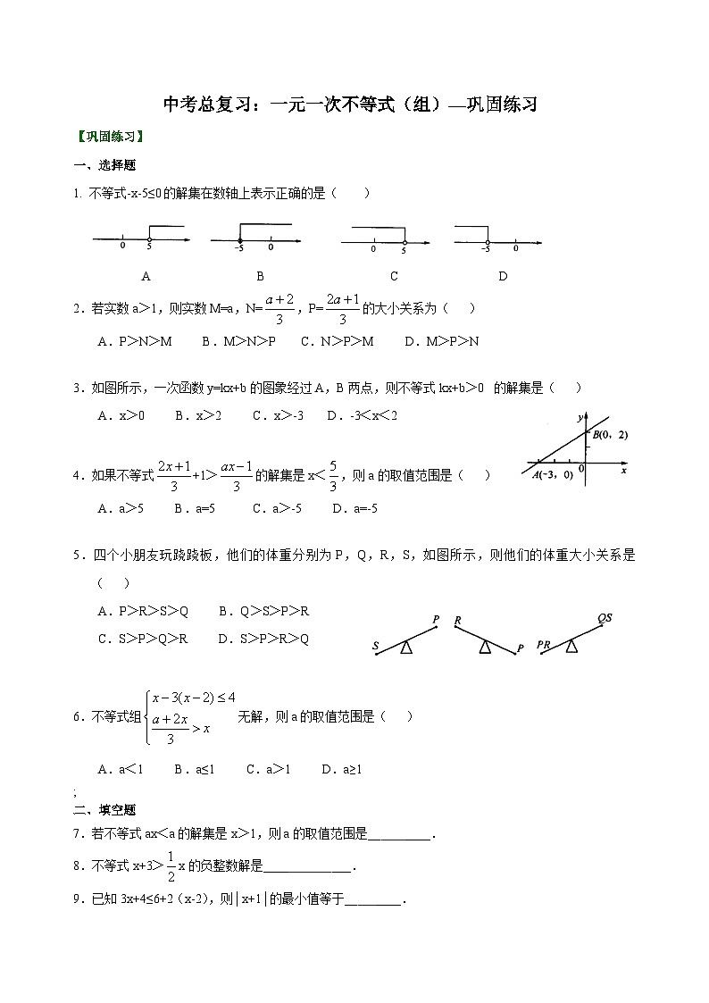初中数学中考复习：10一元一次不等式（组）(含答案)第1页