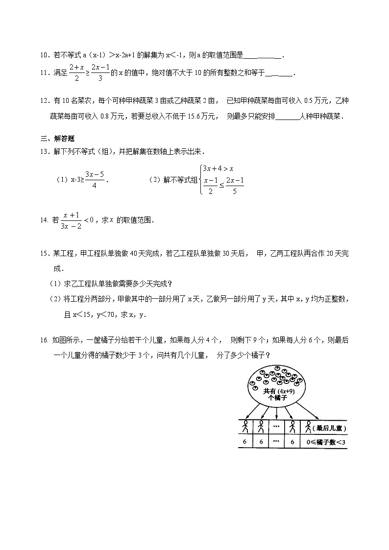初中数学中考复习：10一元一次不等式（组）(含答案)第2页