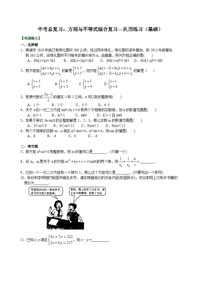 初中数学中考复习：11方程与不等式综合复习(含答案)第1页