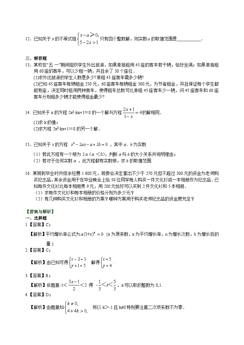 初中数学中考复习：11方程与不等式综合复习(含答案)第2页