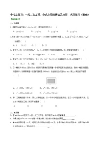 初中数学中考复习：11一元二次方程、分式方程的解法及应用(含答案)