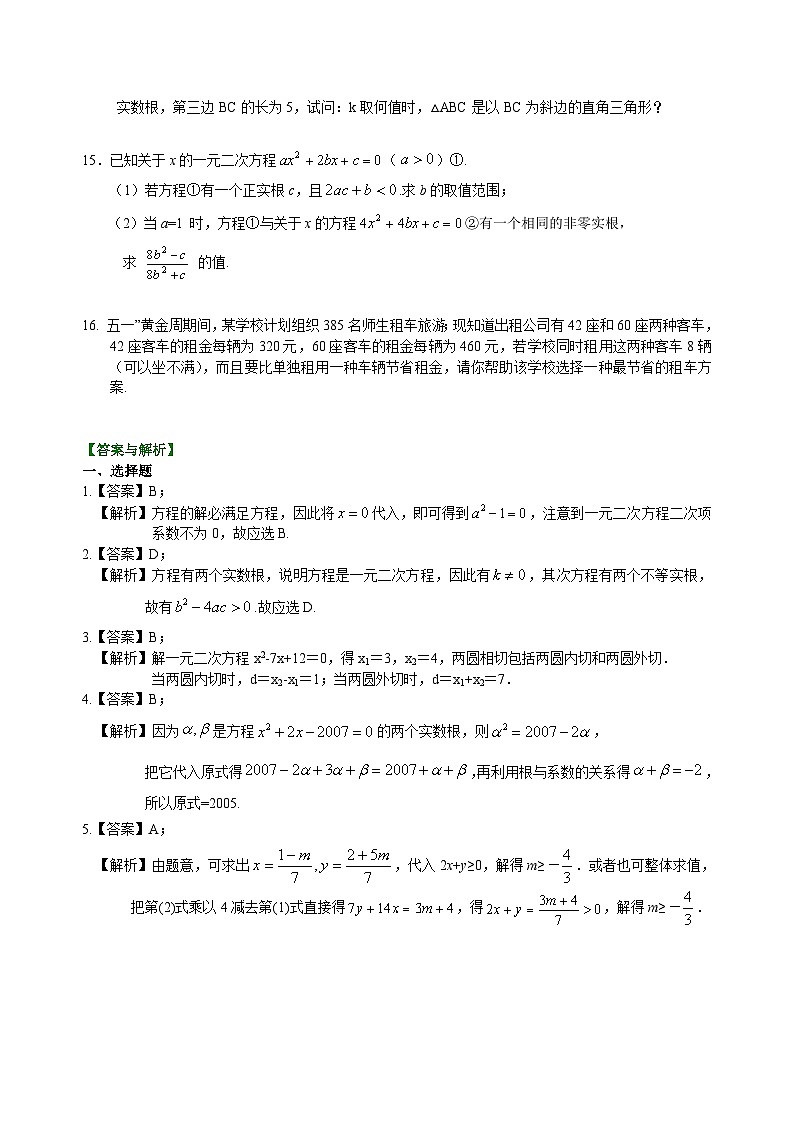 初中数学中考复习：12方程与不等式综合复习(含答案) 试卷02