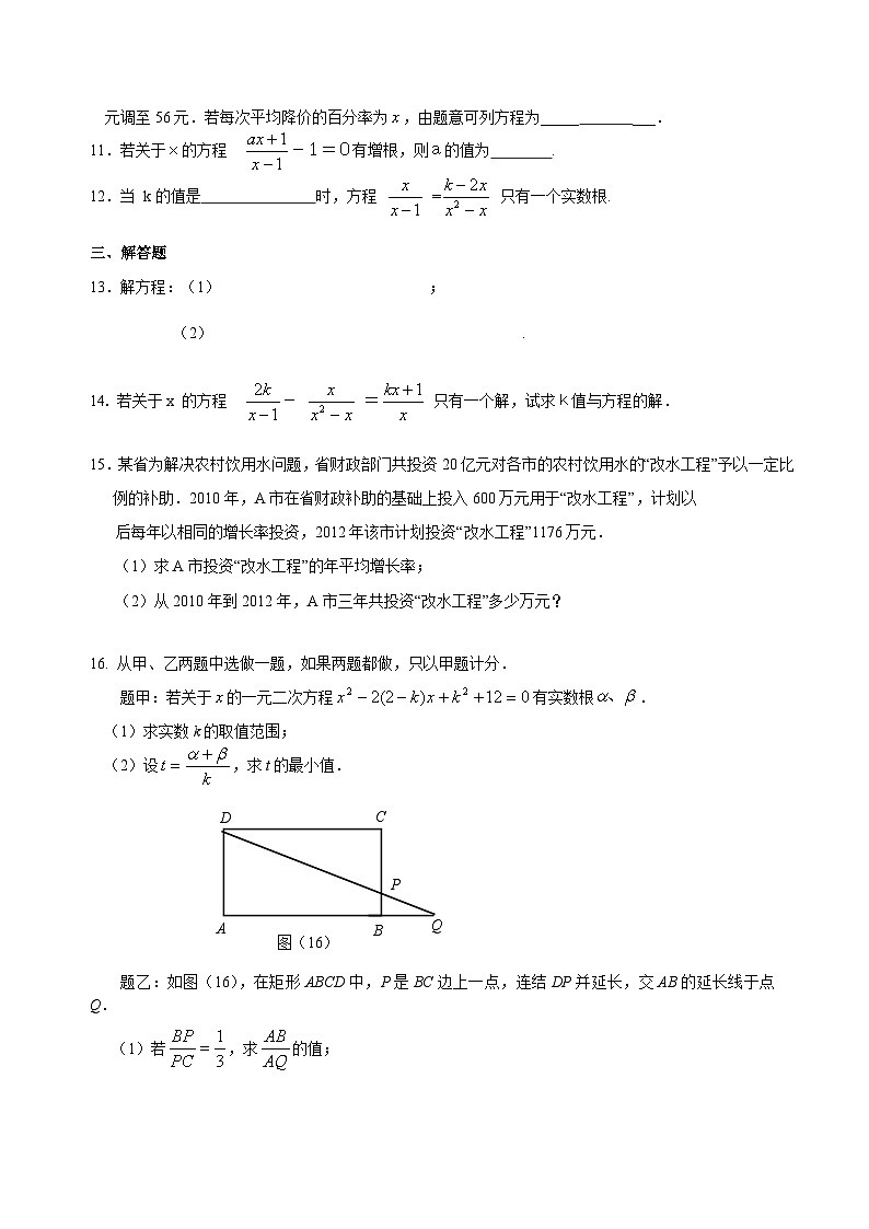 初中数学中考复习：12一元二次方程、分式方程的解法及应用(含答案) 试卷02