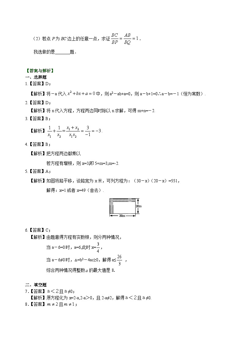 初中数学中考复习：12一元二次方程、分式方程的解法及应用(含答案) 试卷03