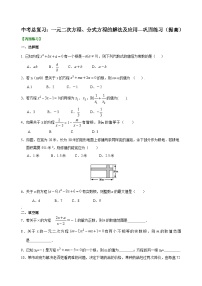 初中数学中考复习：14一元二次方程、分式方程的解法及应用(含答案)