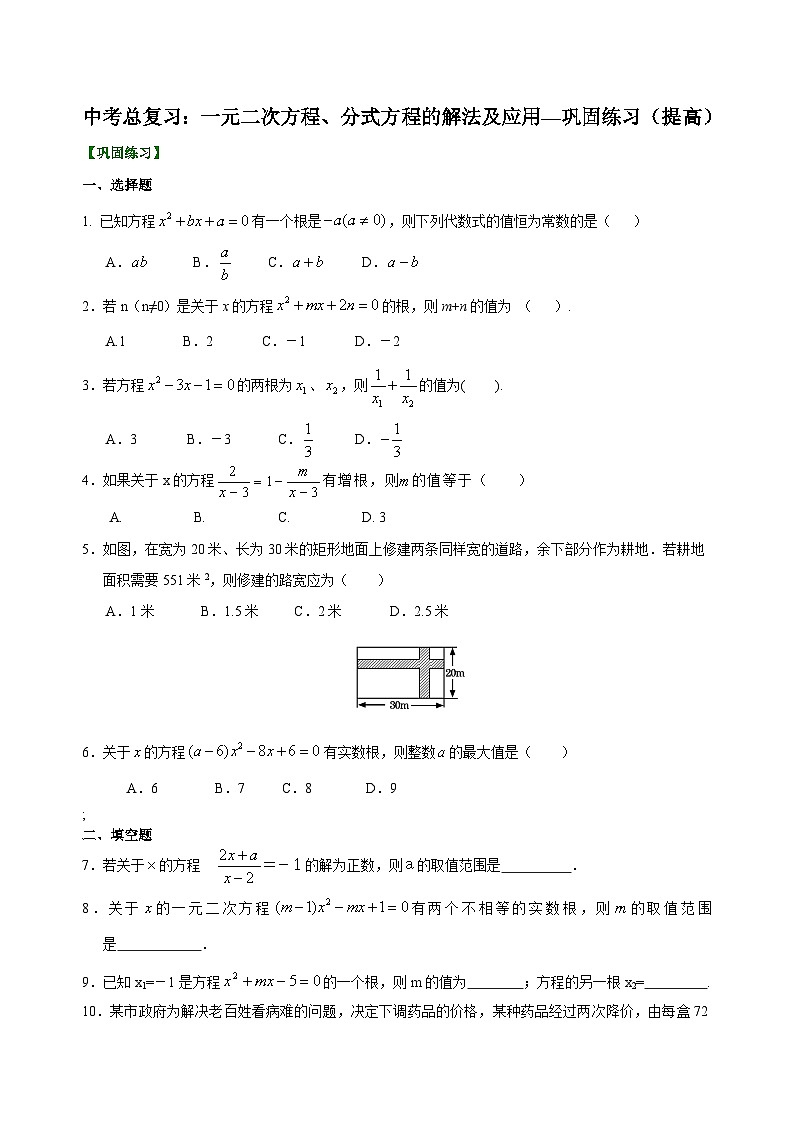 初中数学中考复习：14一元二次方程、分式方程的解法及应用(含答案) 试卷01