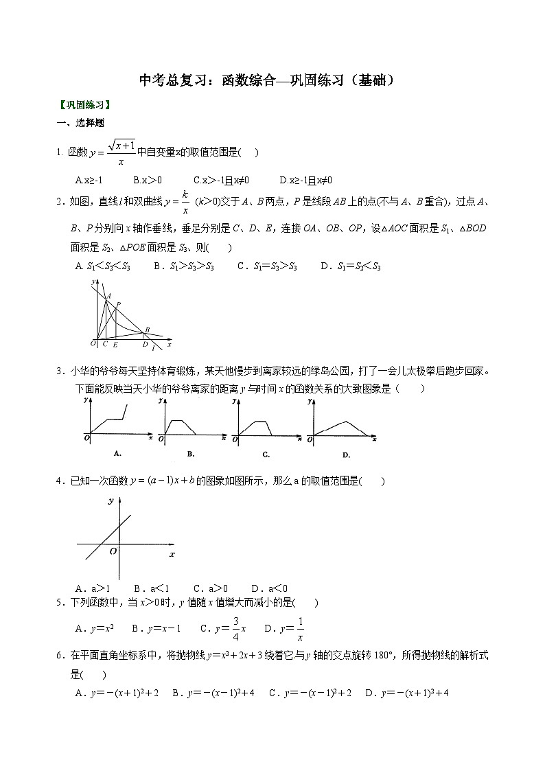 初中数学中考复习：17函数综合(含答案)第1页