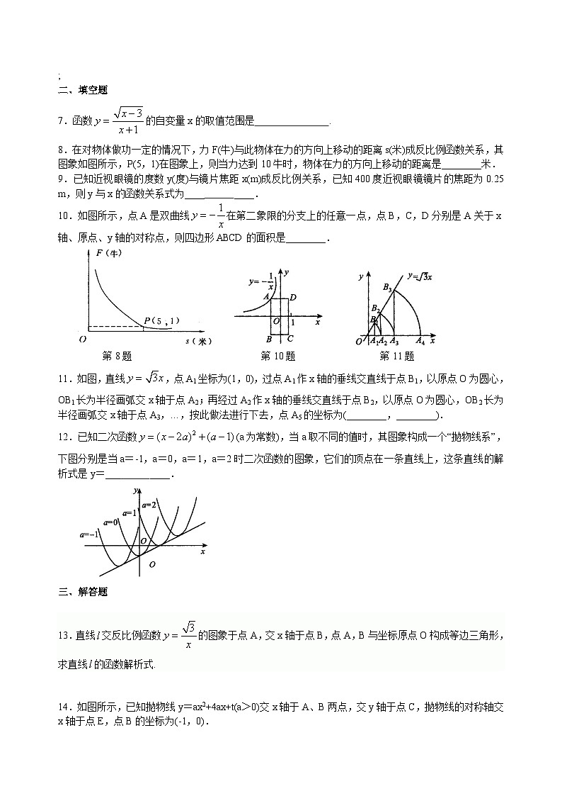 初中数学中考复习：17函数综合(含答案)第2页