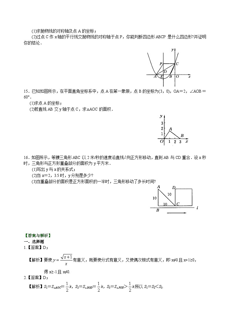 初中数学中考复习：17函数综合(含答案)第3页