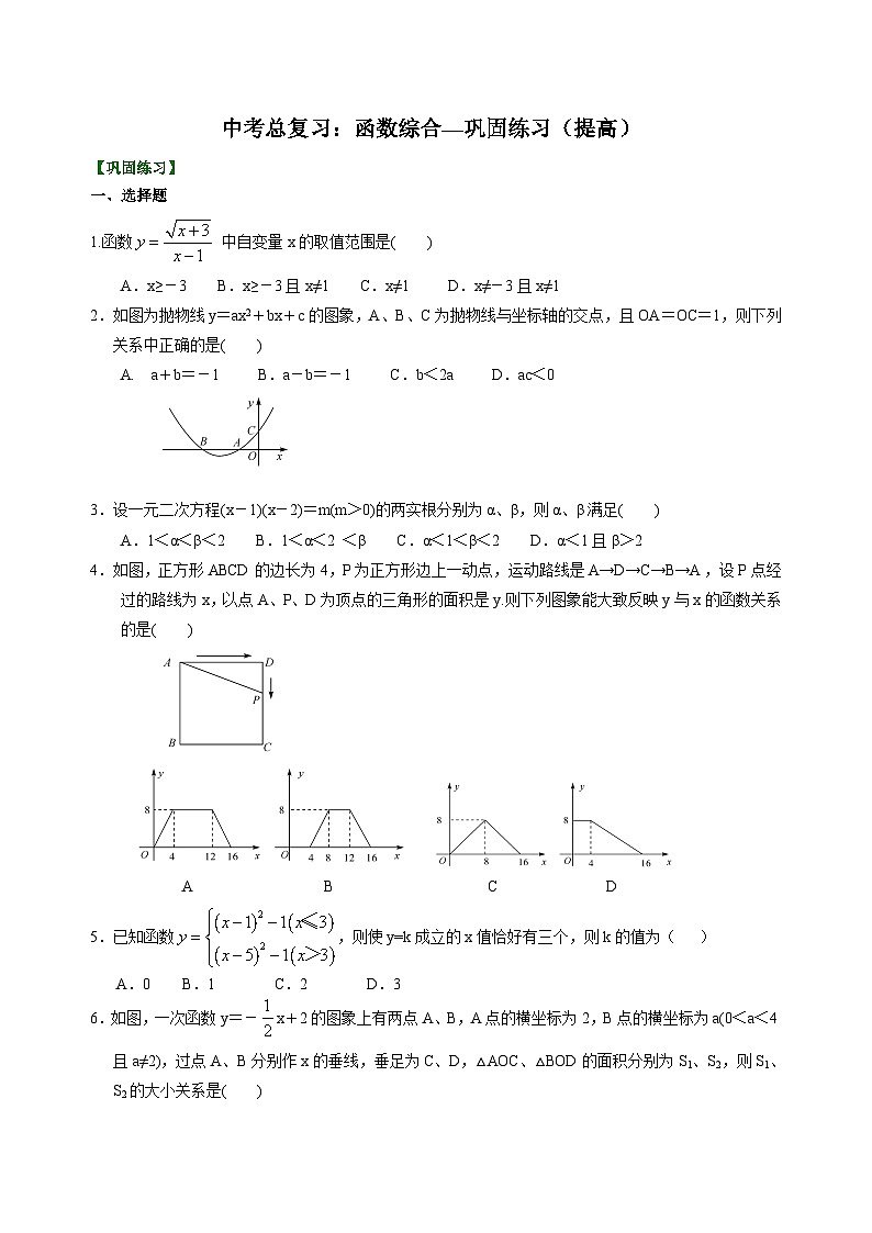 初中数学中考复习：18函数综合 试卷01