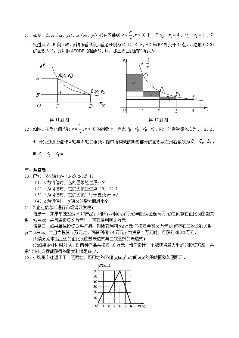初中数学中考复习：19平面直角坐标系与一次函数、反比例函数(含答案)第2页