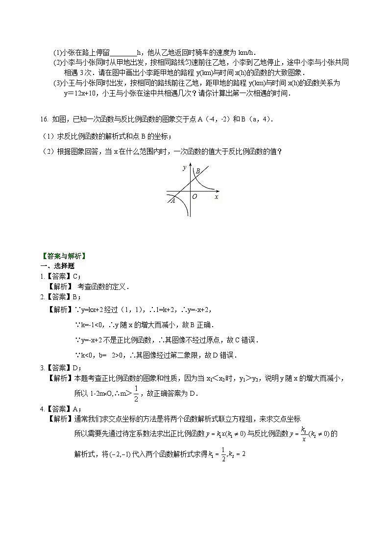 初中数学中考复习：19平面直角坐标系与一次函数、反比例函数(含答案)第3页