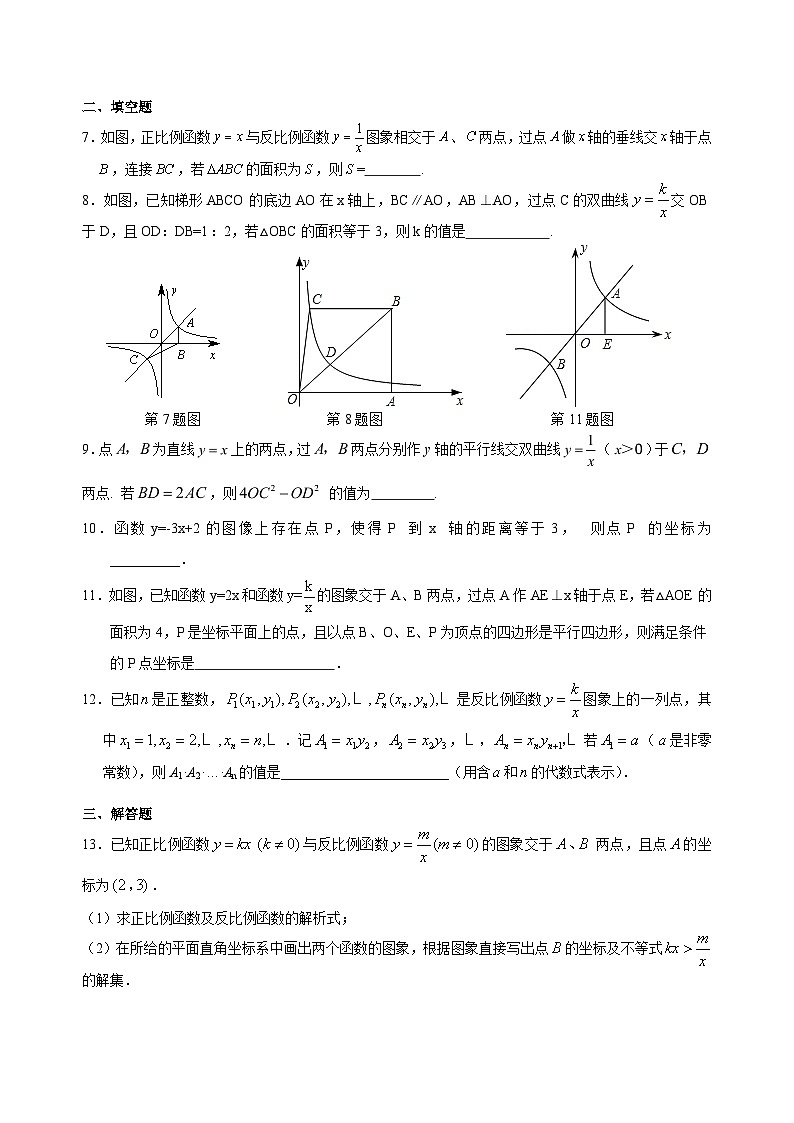 初中数学中考复习：20平面直角坐标系与一次函数、反比例函数(含答案)第2页