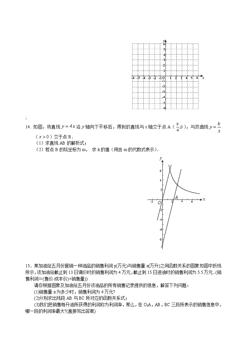 初中数学中考复习：20平面直角坐标系与一次函数、反比例函数(含答案)第3页