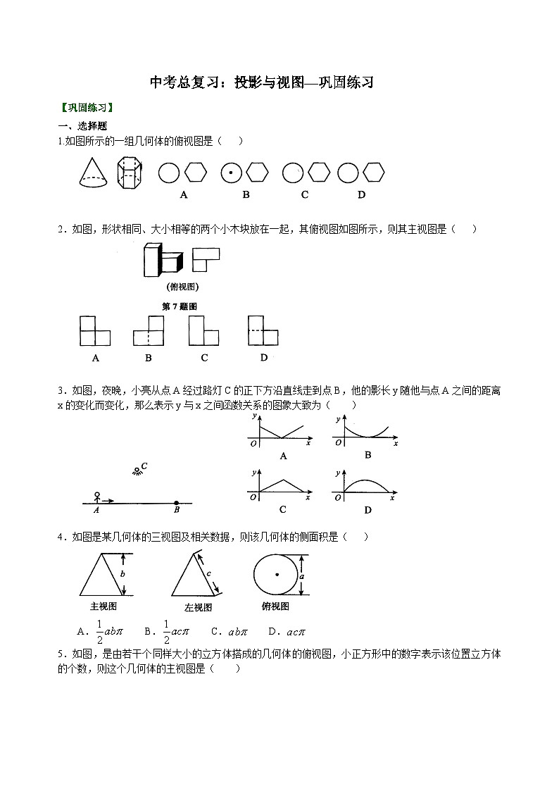 初中数学中考复习：21投影与视图(含答案) 试卷01