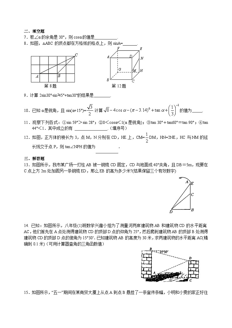 初中数学中考复习：24锐角三角函数综合复习(含答案)第2页