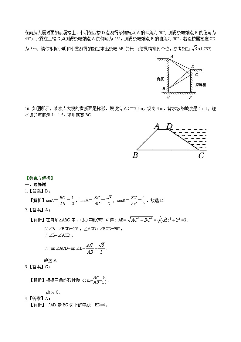 初中数学中考复习：24锐角三角函数综合复习(含答案)第3页