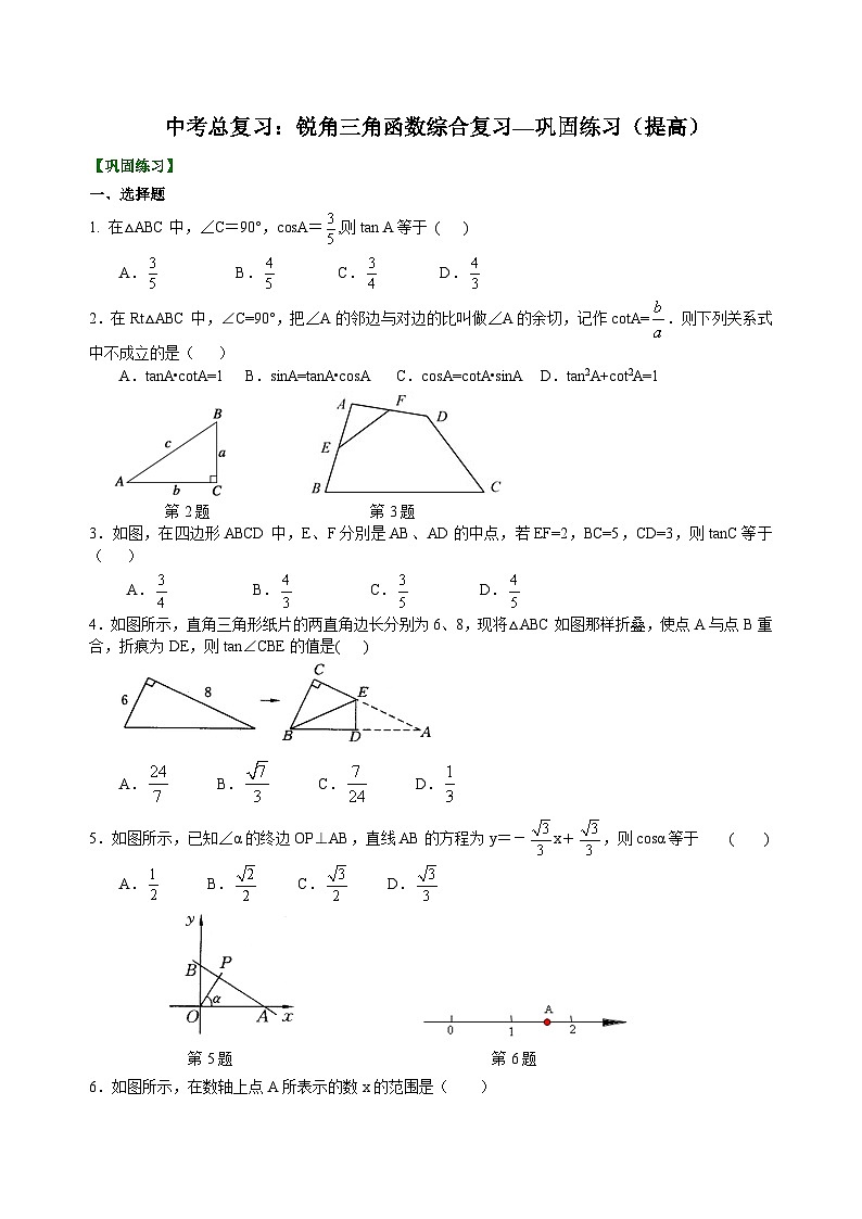 初中数学中考复习：25锐角三角函数综合复习(含答案)第1页