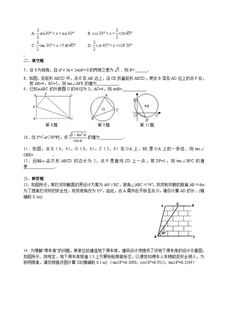 初中数学中考复习：25锐角三角函数综合复习(含答案)第2页
