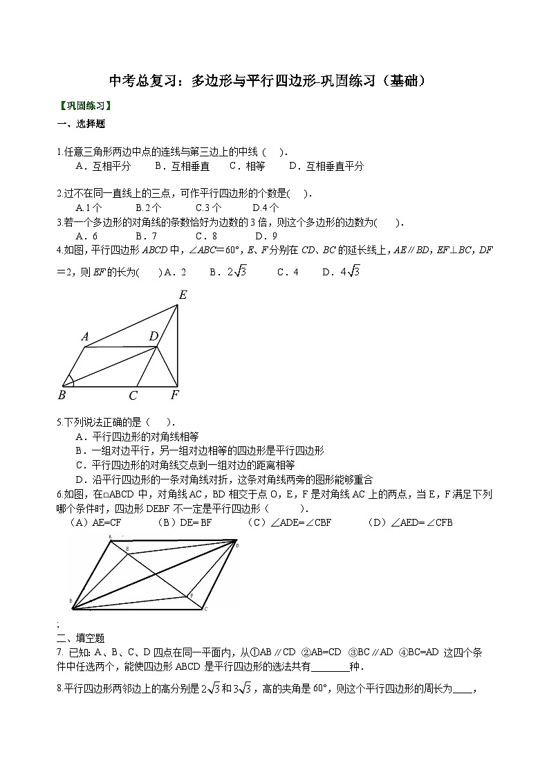初中数学中考复习：26多边形与平行四边形(含答案)第1页