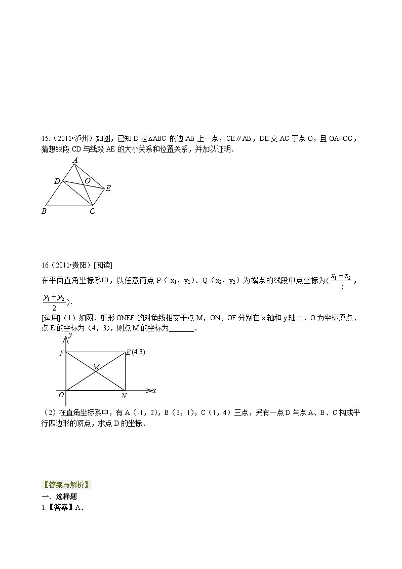 初中数学中考复习：26多边形与平行四边形(含答案)第3页