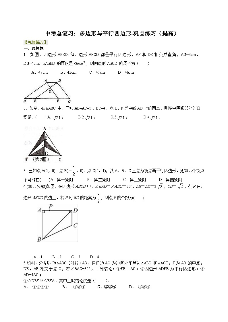 初中数学中考复习：27多边形与平行四边形(含答案) 试卷01