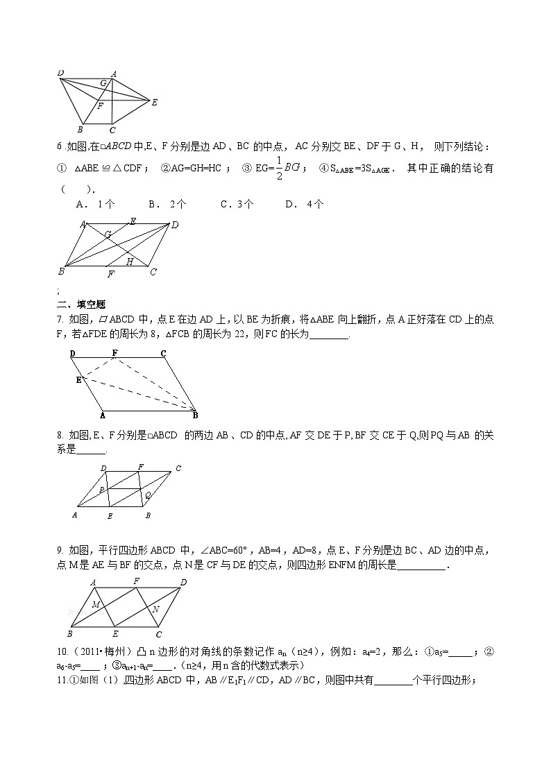 初中数学中考复习：27多边形与平行四边形(含答案) 试卷02