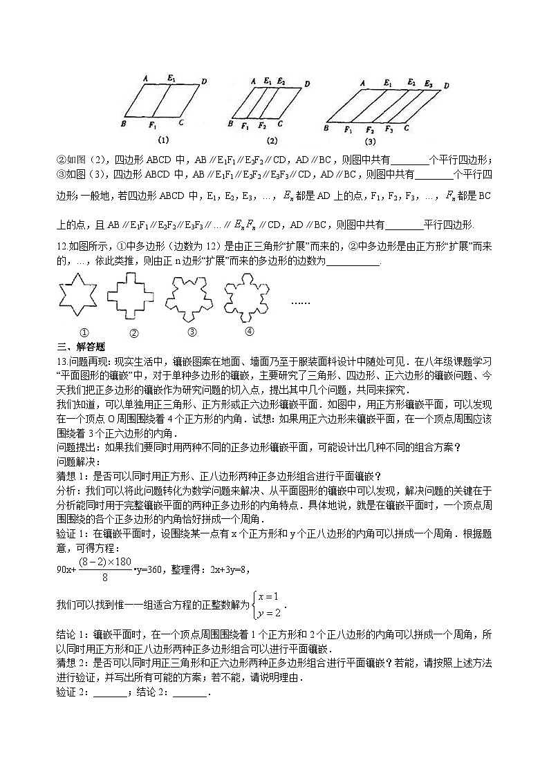 初中数学中考复习：27多边形与平行四边形(含答案) 试卷03