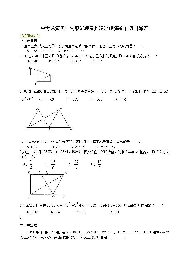 初中数学中考复习：28勾股定理及其逆定理(含答案) 试卷01