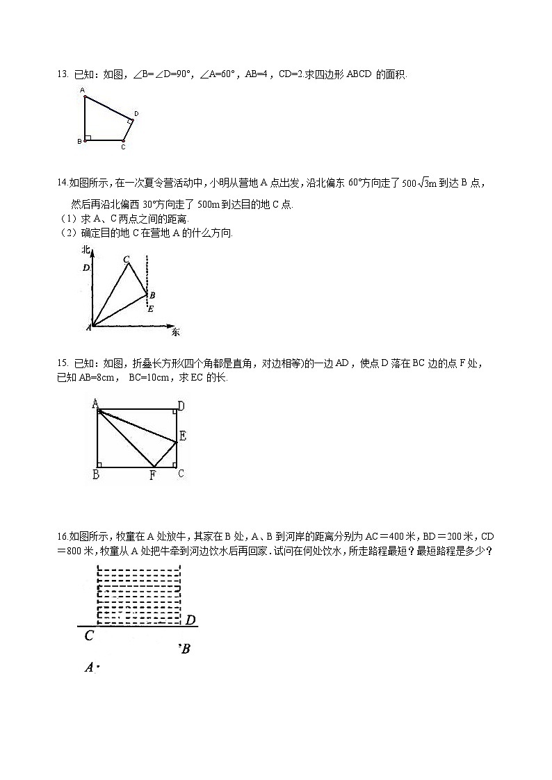 初中数学中考复习：28勾股定理及其逆定理(含答案) 试卷03