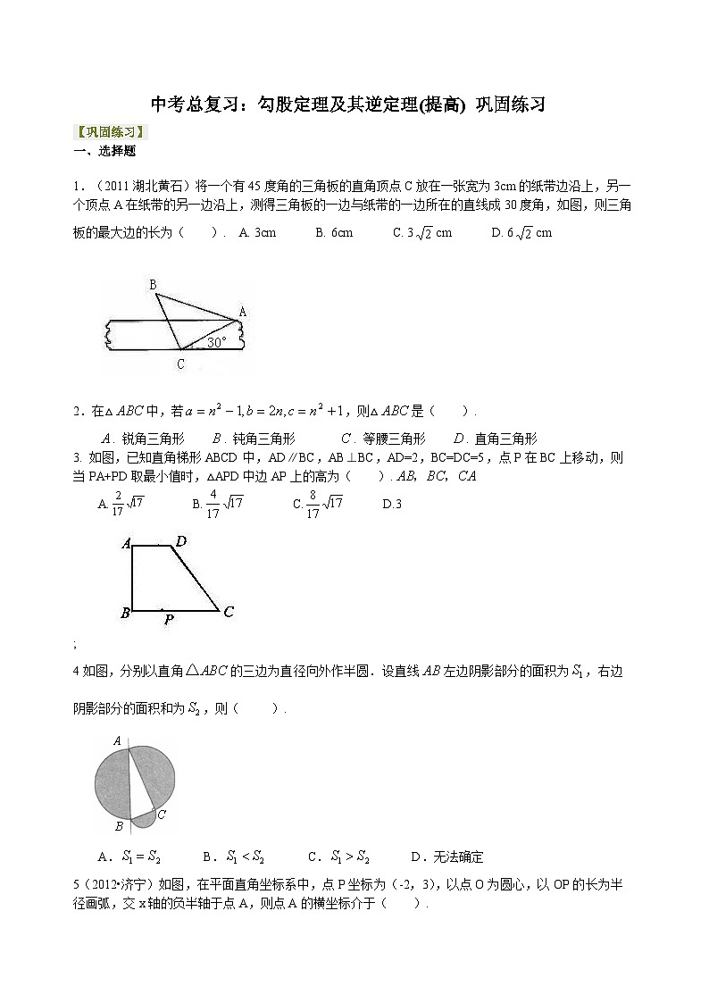 初中数学中考复习：29勾股定理及其逆定理(含答案)第1页