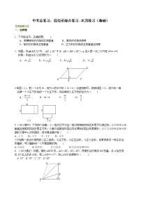 初中数学中考复习：33四边形综合复习(含答案)