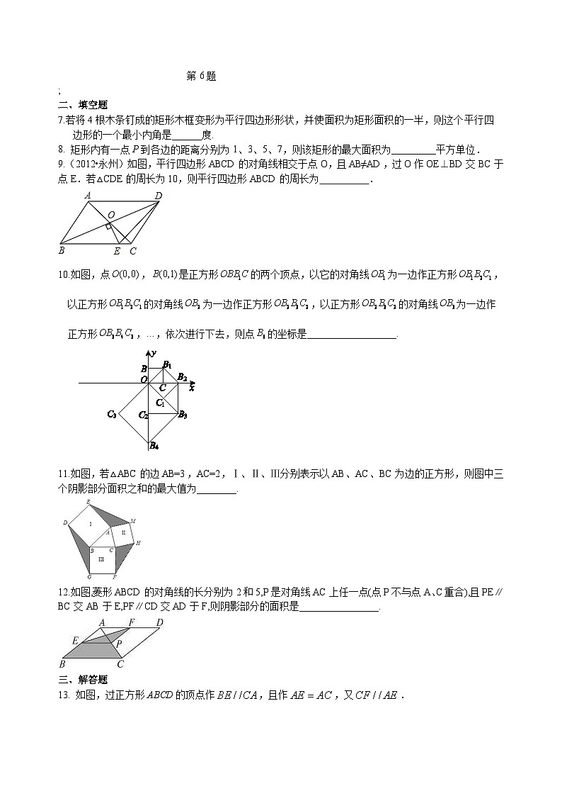 初中数学中考复习：33四边形综合复习(含答案)第2页