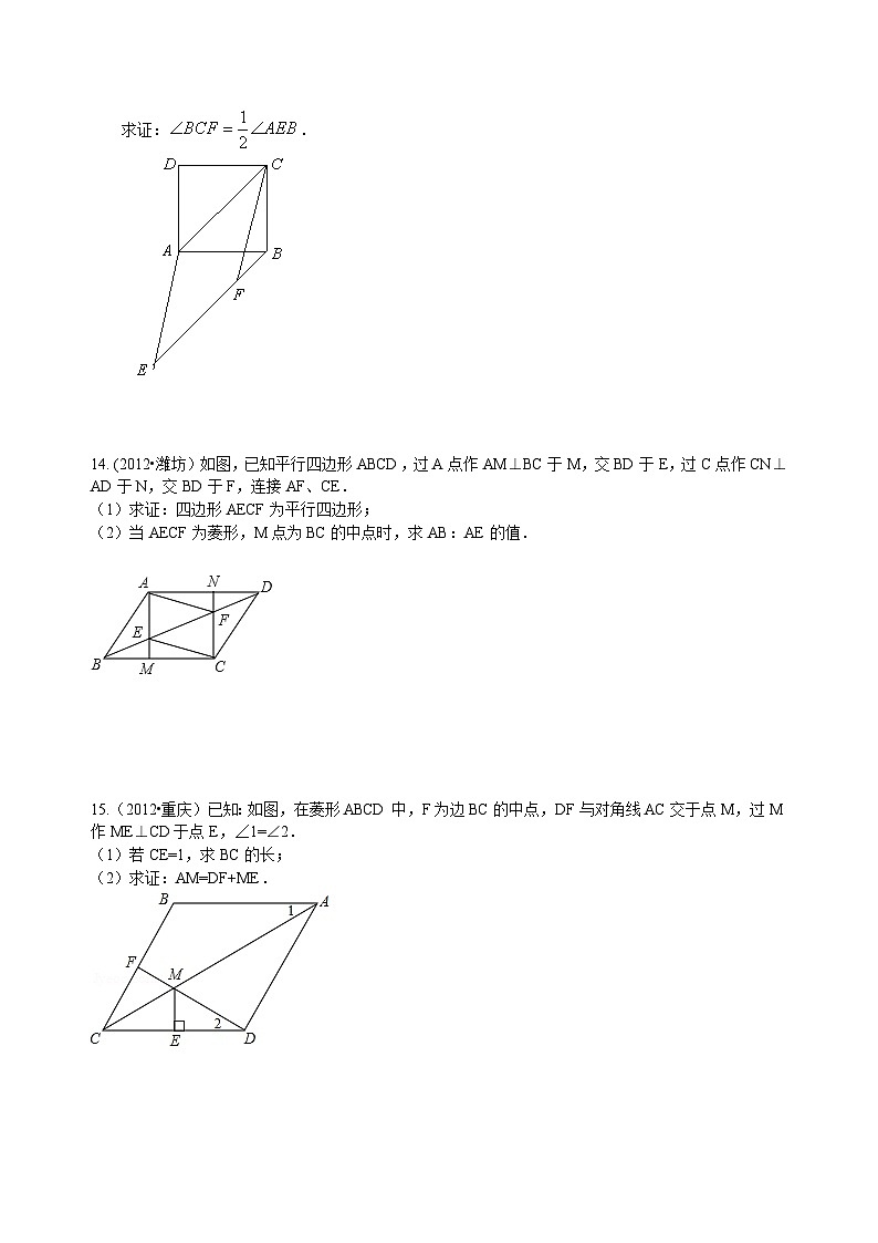 初中数学中考复习：33四边形综合复习(含答案)第3页