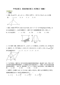 初中数学中考复习：34四边形综合复习(含答案)