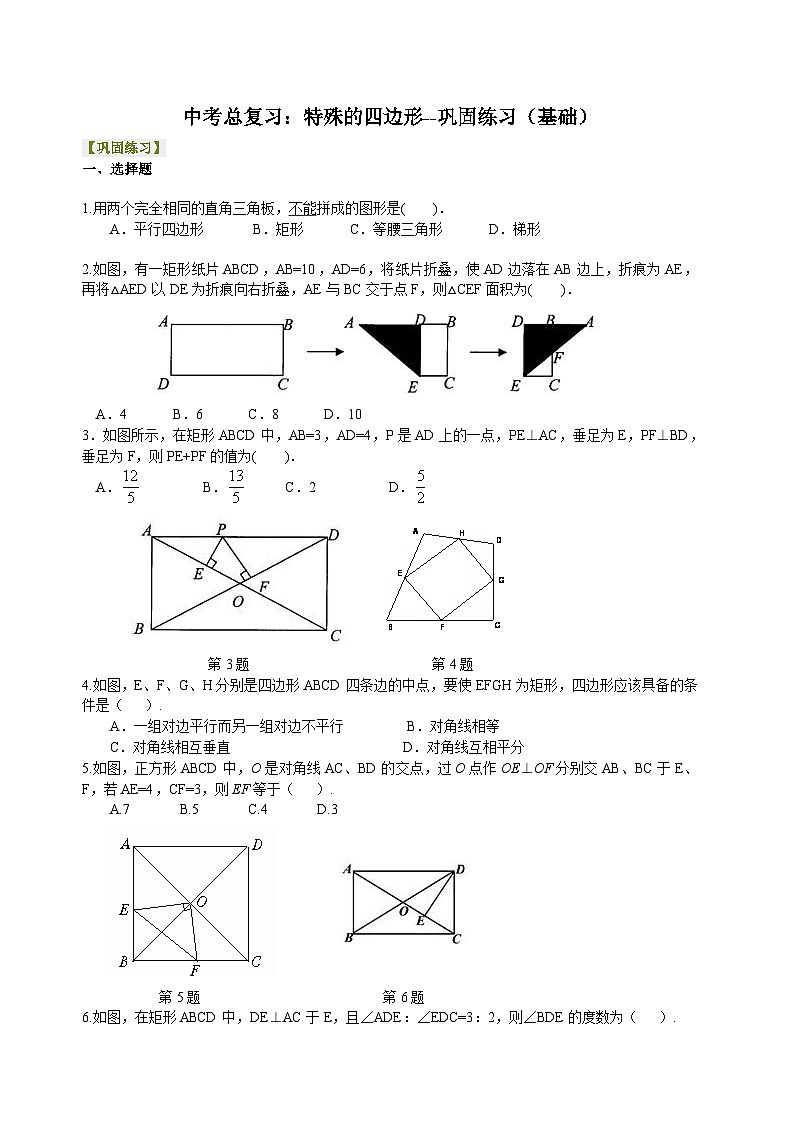 初中数学中考复习：35特殊的四边形(含答案)第1页