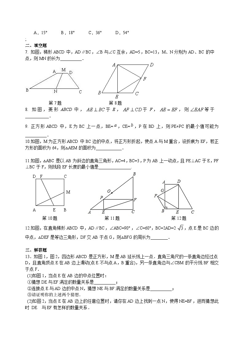 初中数学中考复习：35特殊的四边形(含答案)第2页