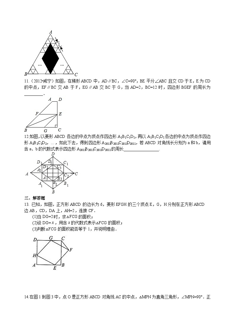 初中数学中考复习：36特殊的四边形(含答案)第3页