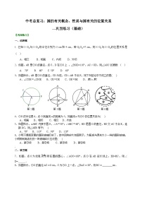 初中数学中考复习：39圆的有关概念、性质与圆有关的位置关系(含答案)