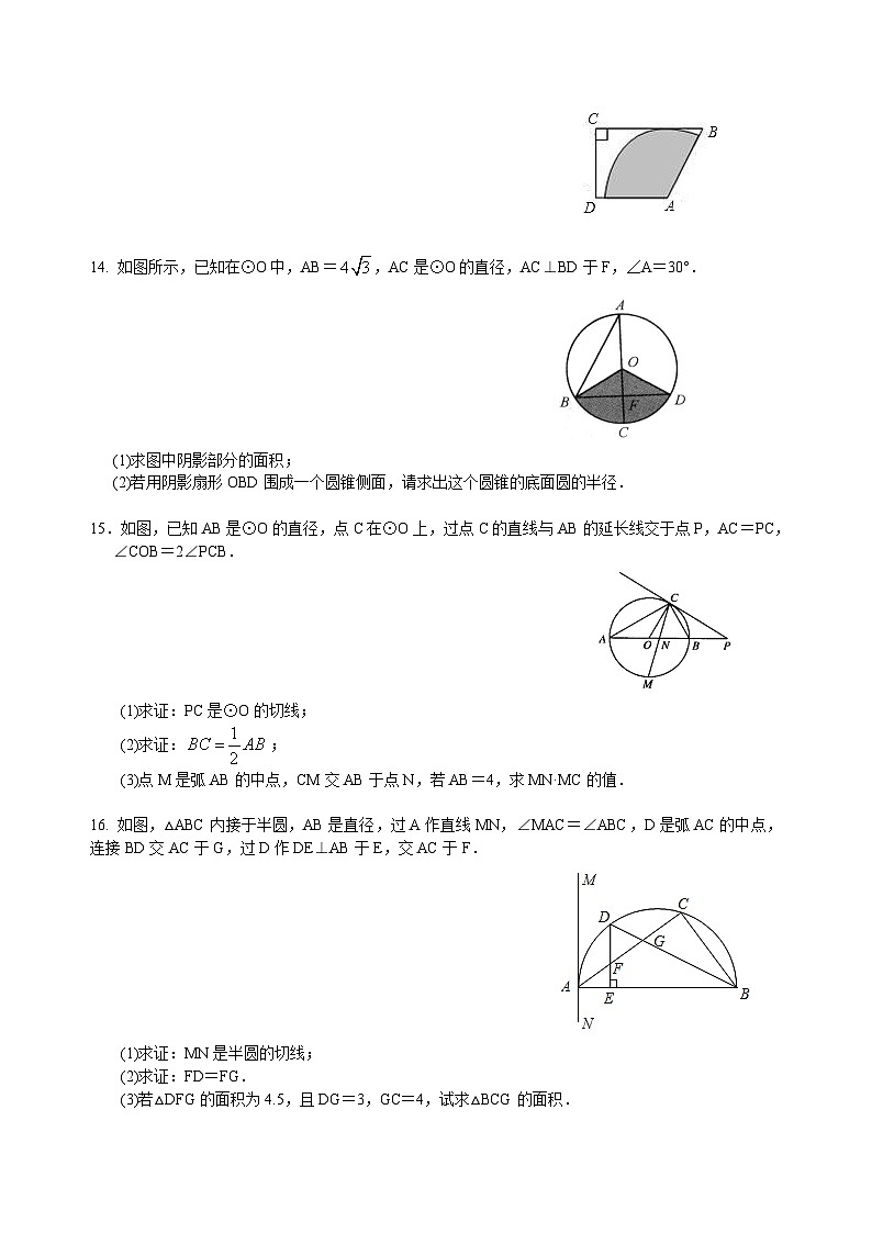 初中数学中考复习：41正多边形与圆的有关的证明和计算(含答案)第3页
