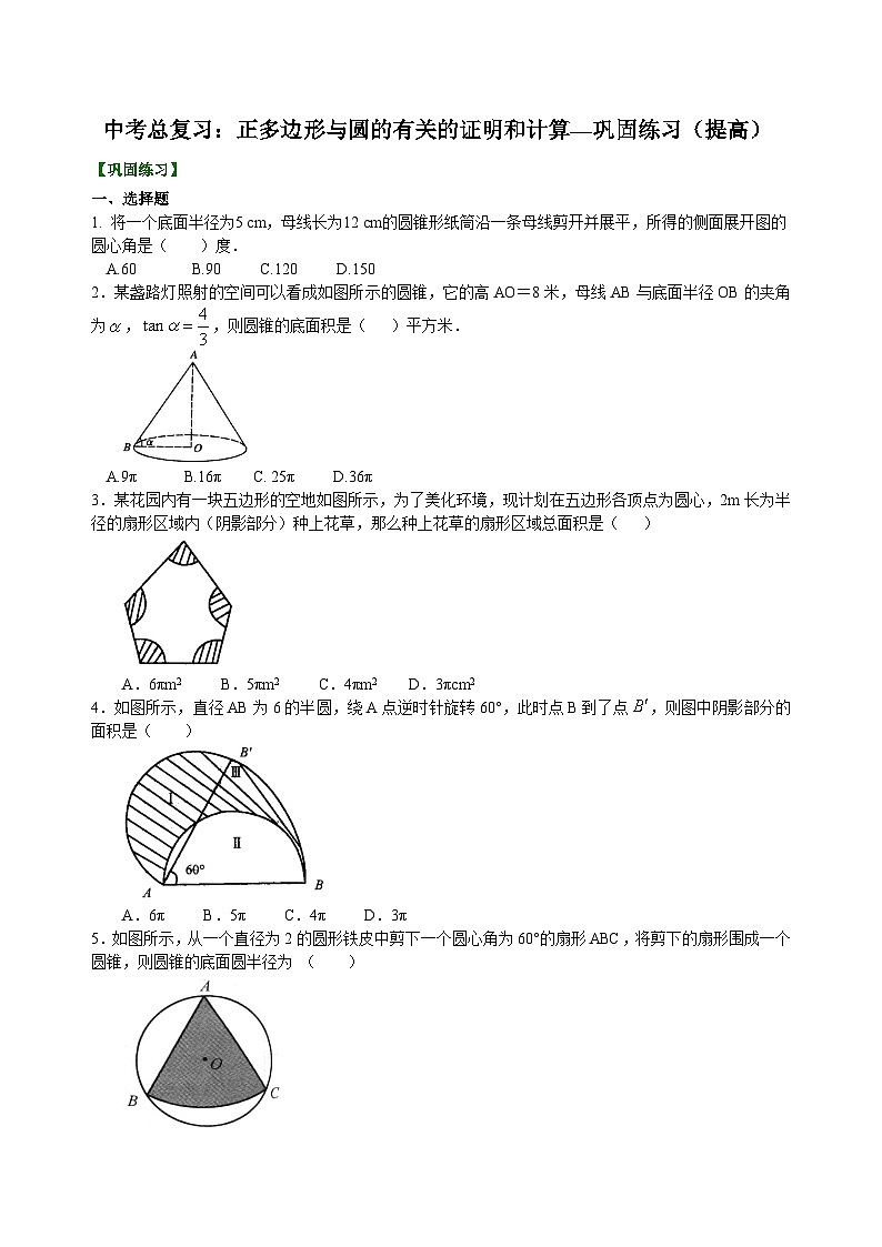 初中数学中考复习：42正多边形与圆的有关的证明和计算(含答案) 试卷01