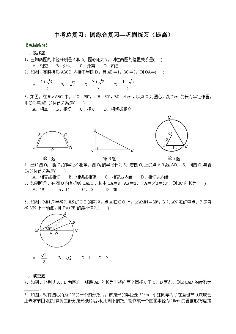 初中数学中考复习：44圆综合复习(含答案) 试卷01