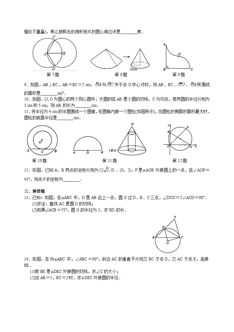 初中数学中考复习：44圆综合复习(含答案) 试卷02