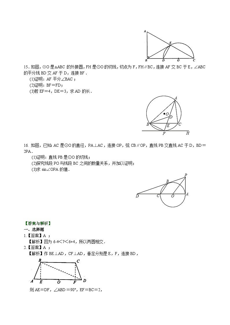 初中数学中考复习：44圆综合复习(含答案) 试卷03