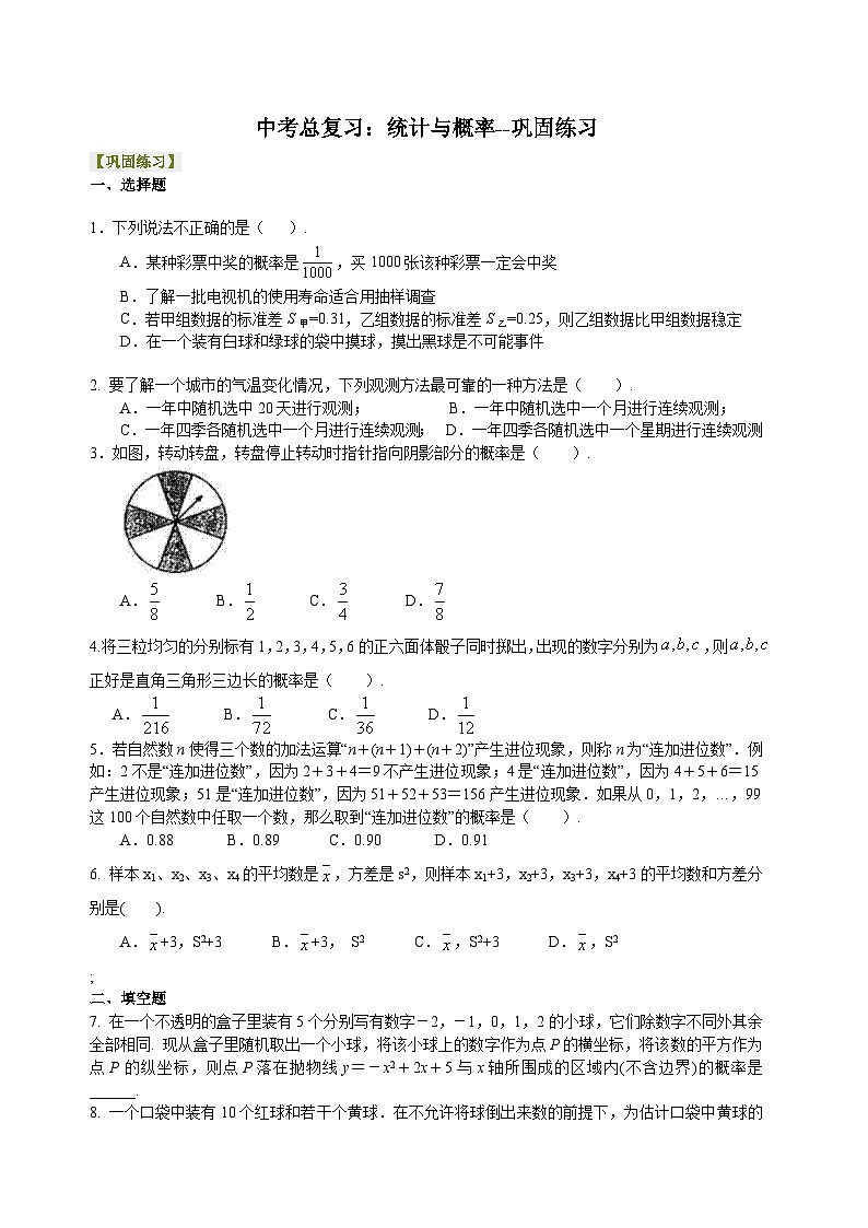 初中数学中考复习：45统计与概率(含答案) 试卷01