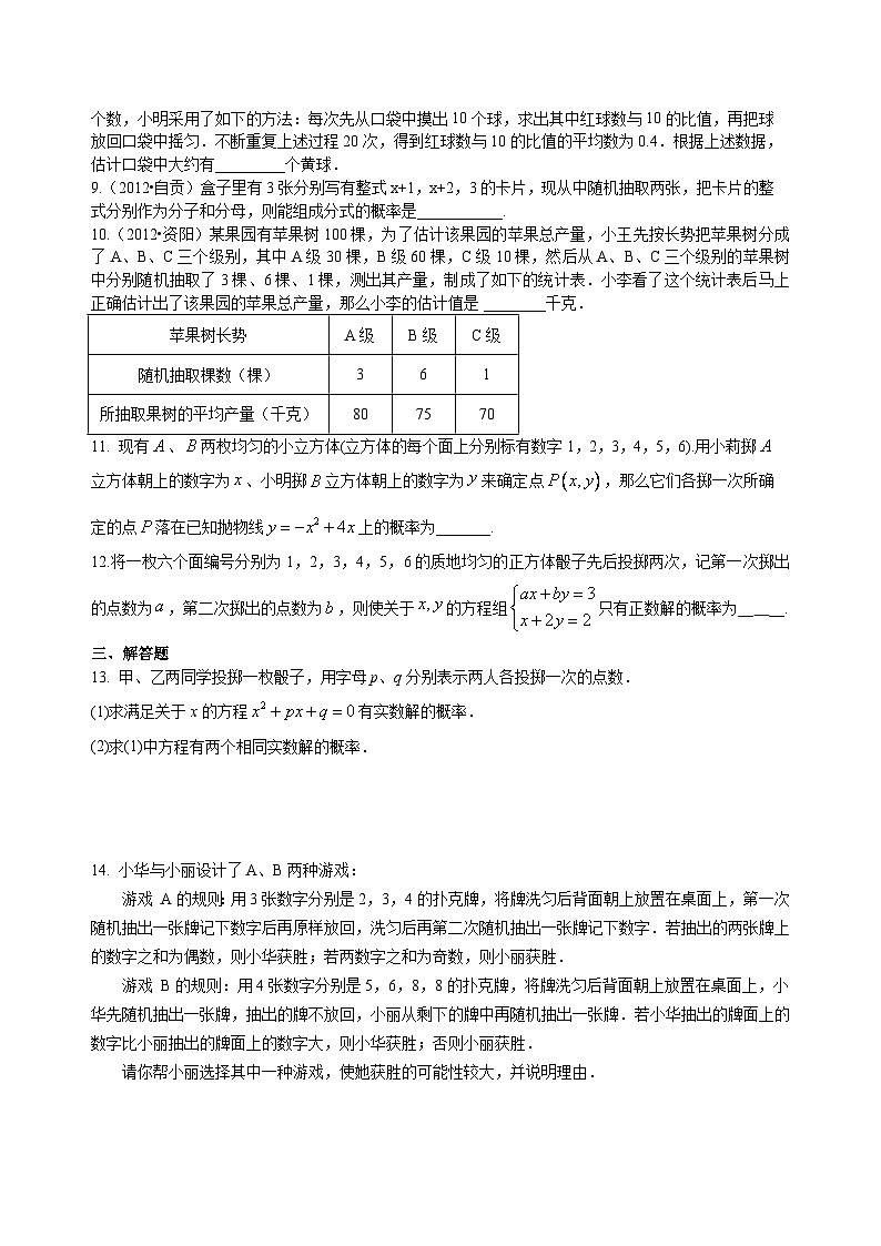 初中数学中考复习：45统计与概率(含答案) 试卷02