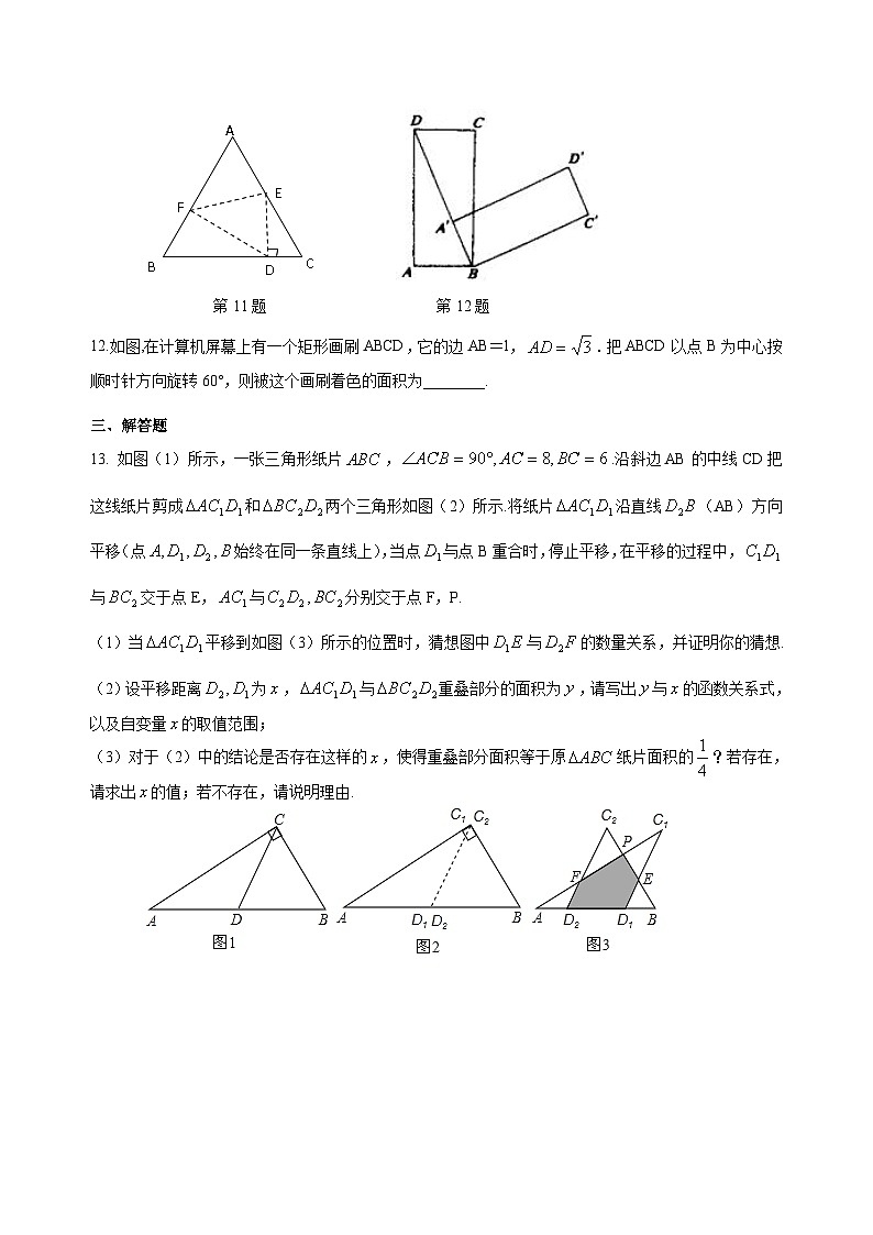 初中数学中考复习：47图形的变化(含答案)第3页