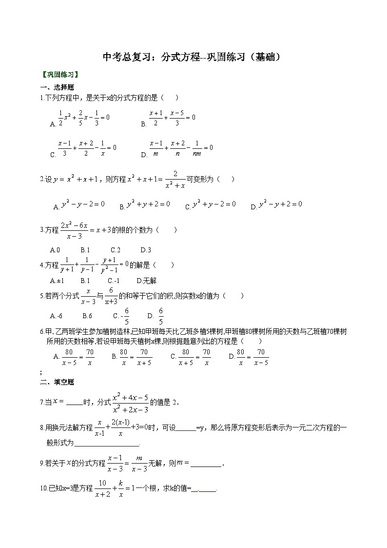 初中数学中考复习：48分式方程(含答案)第1页