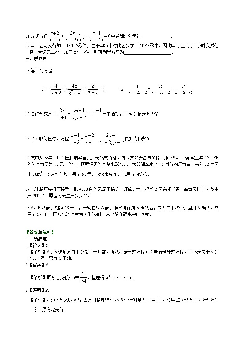 初中数学中考复习：48分式方程(含答案)第2页